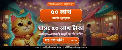 সেরা গেমিং অভিজ্ঞতার শুরু banner