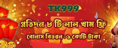 স্পেশাল বোনাস অফার গ্রহণ করুন banner