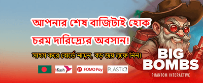 আজই জয় করুন বড় পুরস্কার banner